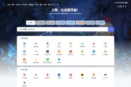 六零导航页 (LyLme Spage)导航网站源码