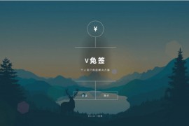 V免签支付源码,支付宝微信在线免签约收款回调系统带监控