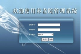 ASP.NET老人信息管理系统源码-养老院人员信息管理源码