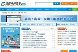 PHP讯客地方门户分类信息系统源码 商业版 带手机版