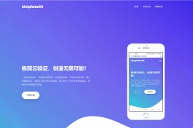 极简云网络验证系统开源源码
