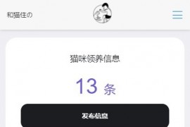 「亲测」Thinkphp宠物领养源码下载|H5宠物领养平台源码完整版+使用搭建教程