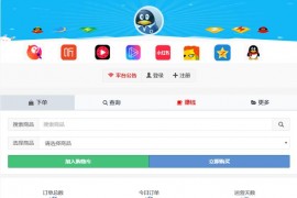 2020亲测彩虹代刷网源码 彩虹代刷系统v6.1.5版-免授权无后门