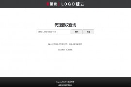 微商产品防伪查询系统网站源码-附90套证书PSD模板和印章生成工具