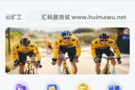 亲测界面不错的海外骑行单车投资理财系统源码  