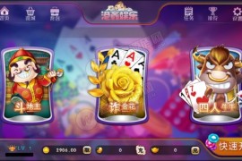 港鑫娱乐金币棋牌游戏源码 网狐荣耀6801二次开发完美全套1:1棋牌下载