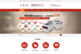 织梦cms厨具设备生产机械用品机器设备类公司模版源码[带手机版]