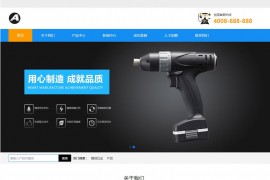 织梦cms蓝色模板 精密仪器零件网站源码[自适应手机版]