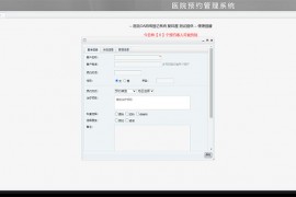 「亲测」医院管理系统源码-php医院OA网络预约/咨询/登记系统+独家详细文字教程