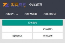 「亲测」2021亲测响应式Thinkphp新版个人自动发卡源码 对接免签约码支付+独家修复手机端布局错位