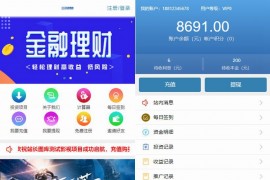 最新更新金融系统/理财系统/每日返利/影视投资/投资理财/积分商城/免签约支付系统+完美运营