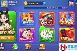 最新完美版卡布奇诺棋牌完整游戏组件+双端APP+配套工具