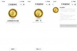 抛硬币小游戏微信小程序源码