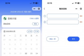 个人目标日历定制制作小工具微信小程序源码