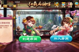 【纯源码】红鼎麻将/38个地方玩法/可二开源码