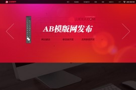 织梦cms模板 红色网络工作室网站源码[自适应手机版]