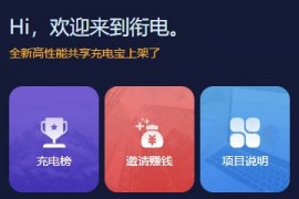 2020亲测街电共享充电宝源码 仿云海广告云点挖矿机器人系统