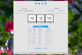 最新赞助费必备赞助单页美化版源码