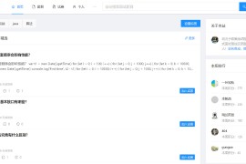 面试鸭 面试刷题 网站系统源码