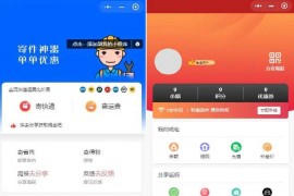 2024全新快递平台系统独立版小程序源码|带cps推广营销流量主+前端