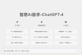 ChatGPT小程序和H5端源码/智思AI助手2.0.3去授权版+搭建教程