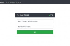 「亲测」百度网盘直链源码下载/百度云解析源码/百度网盘下载提速神器v2.2.0