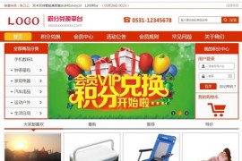 PHP语言开源积分商城积分兑换平台程序源码下载