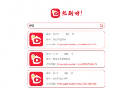 短视频短剧在线搜索源码/短视频API资源整合源码