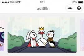 2021最新二开版cp盲盒小纸条月老小程序源码下载