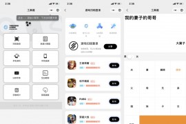 多功能工具箱小程序源码-带游戏扫码登录/手机正品检测/空白昵称等功能