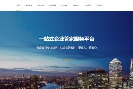 织梦cms模板 蓝色物业管理网站源码[自适应手机版]
