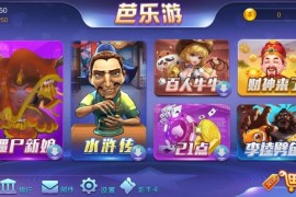 芭乐游棋牌完整运营版组件 运营打包+游戏多+后台功能强大