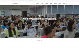 织梦cms白色模板 企业咨询管理网站源码[自适应手机版]