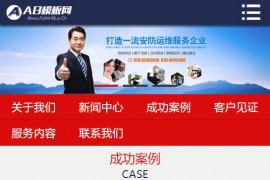 织梦dede模板-蓝色安防监控网站源码[带手机版数据同步]