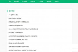 采集全站资源PHP源码V1.3轻量资源站源码