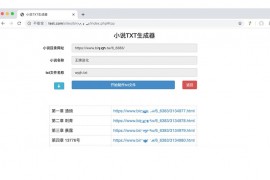 PHP在线小说txt生成器源码