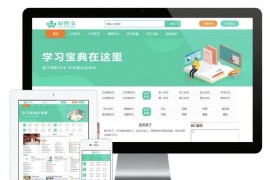 「亲测」PHP绿色响应式作文网源码下载|易优cms范文文章网站源码+搭建教程