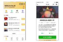 mbti人格类型测试助手微信小程序源码