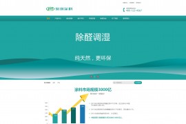 织梦cms营销型绿色环保贝壳粉生态涂料油漆涂料环保产品网站源码[带手机端]