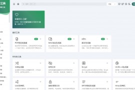 开源开发人员工具箱源码 在线工具集合系统源码