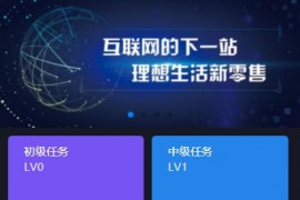 「亲测」2021最新嗨GO任务理财分红区块商城源码/山寨币升值综合系统源码 带搭建教程