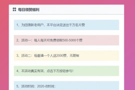 名片领取互赞宝互赞引流神器源码 带安装说明