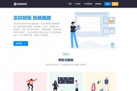 彩虹易支付前端美化简洁大气模板