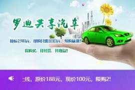 「亲测」2020罗迪共享汽车区块链赚钱系统源码运营级 已对接支付接口+独家教程+完整会员推广系统