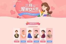 粉色三八女神节主题活动网站html模板