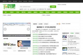 织梦dede模板绿色仿下载吧网站源码