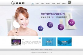 香水美容美体公司织梦网站模板源码下载(带移动端)