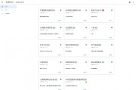 「亲测」API接口管理源码-PHP开源API接口源码+全新版本界面+搭建教程