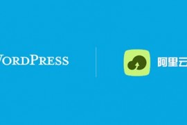 WordPress 使用阿里云对象存储 OSS 进行静态资源 CDN 加速
