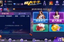 新版本盛大牛牛棋牌游戏组件二次修复版 无授权+双客服端+服务端+数据库